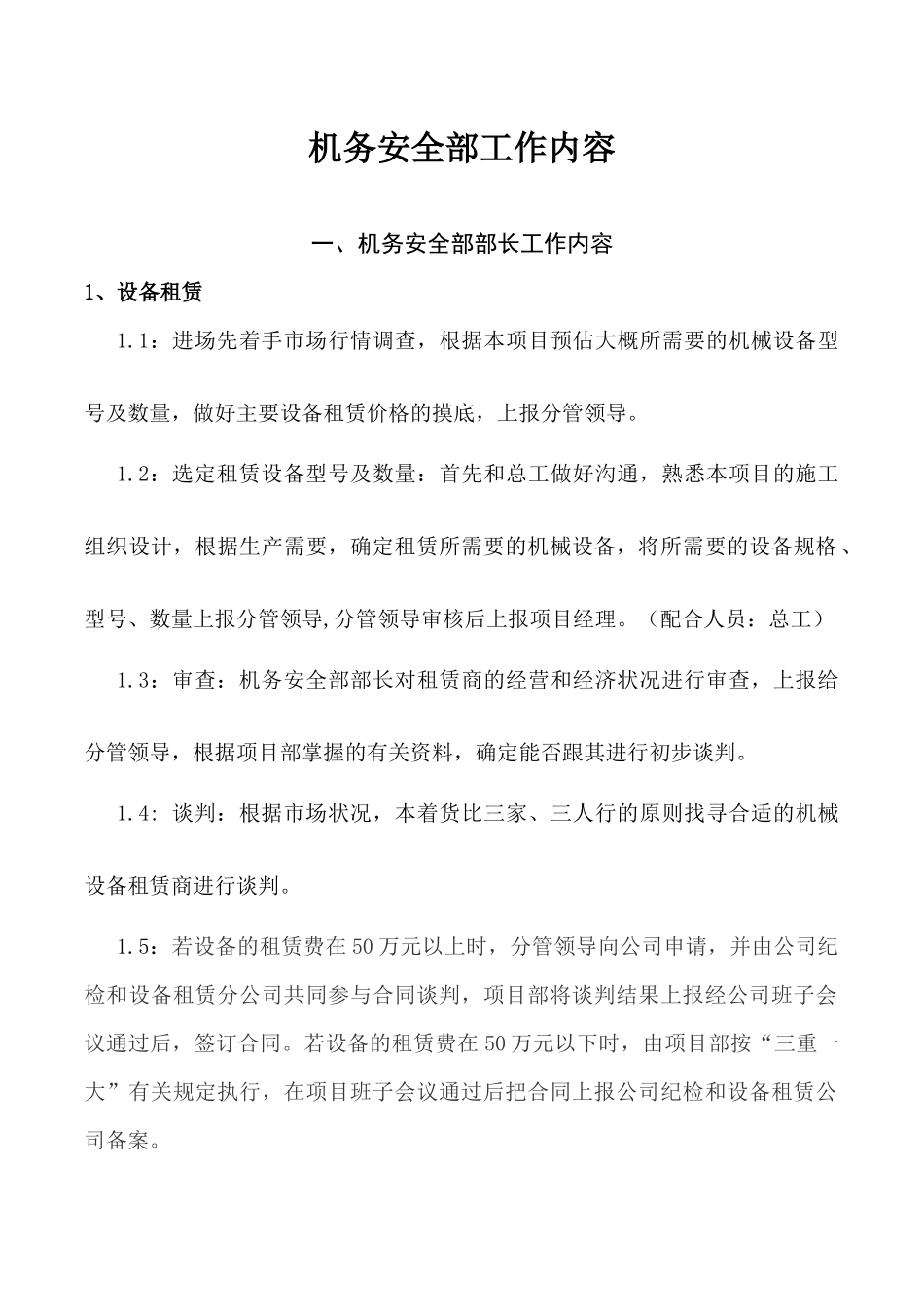 机务安全部工作内容(最终版)_第1页