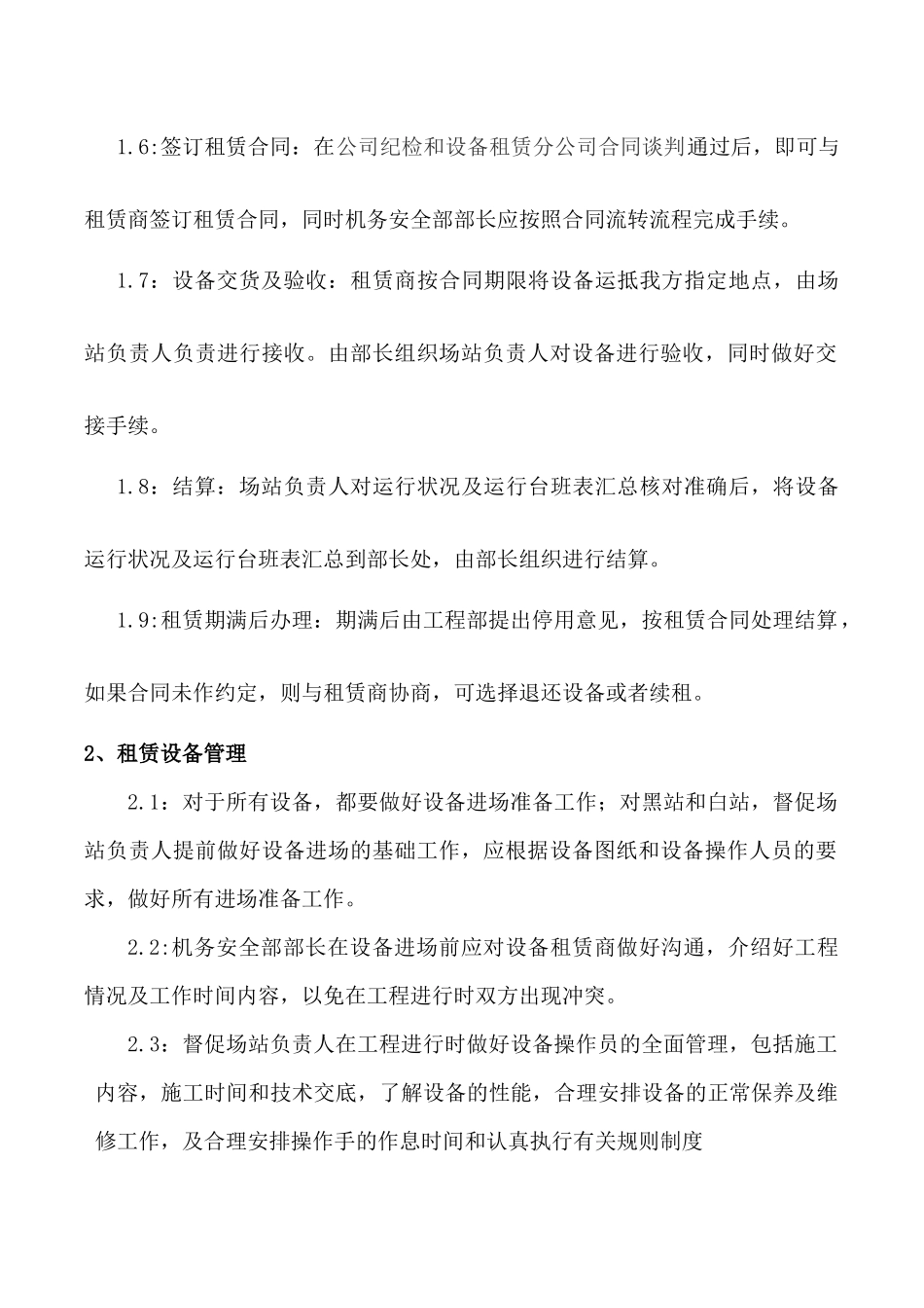 机务安全部工作内容(最终版)_第2页