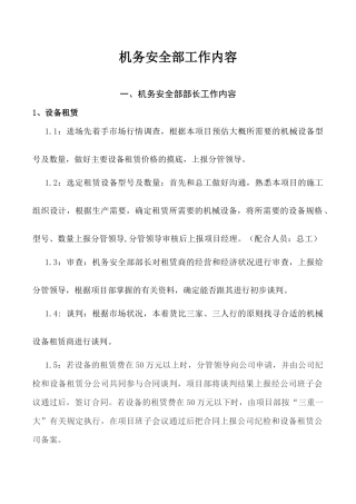 机务安全部工作内容(最终版)