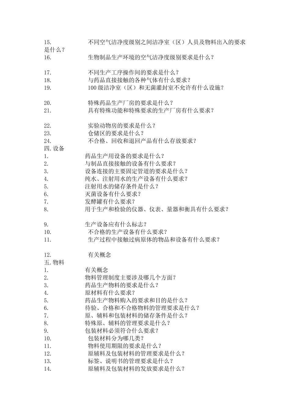 GMP车间培训基础入门_第2页