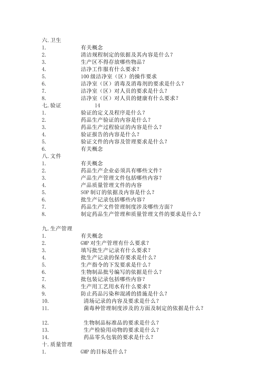 GMP车间培训基础入门_第3页