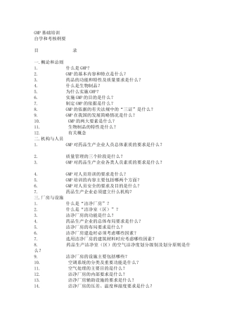 GMP车间培训基础入门