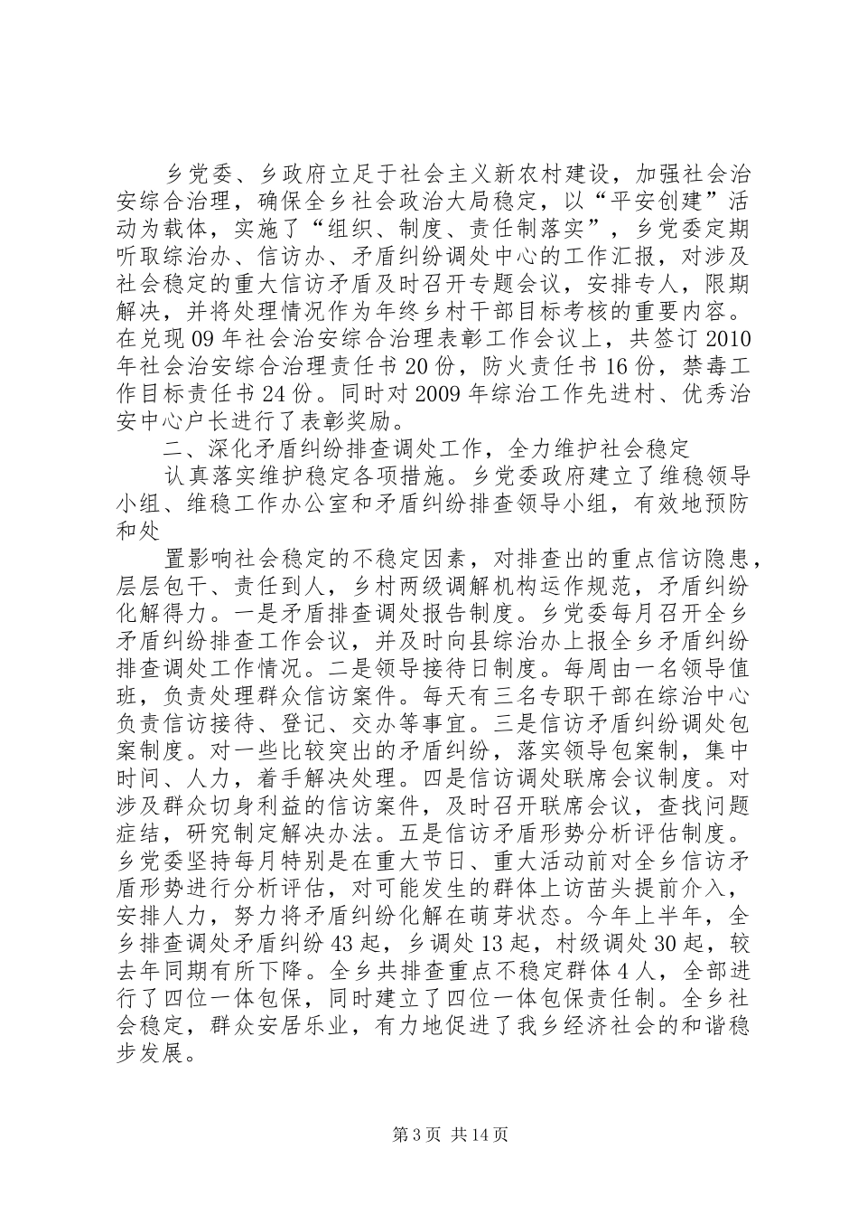 综治安全工作半年总结_第3页