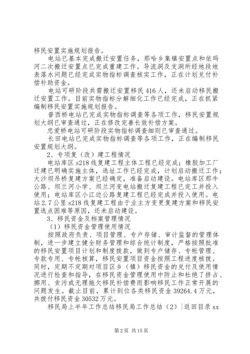 移民局工作总结4篇_第2页