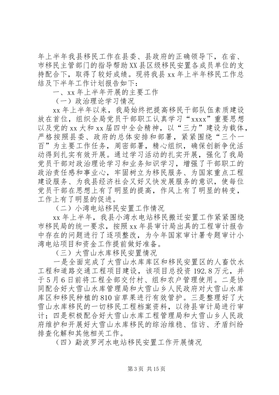 移民局工作总结4篇_第3页