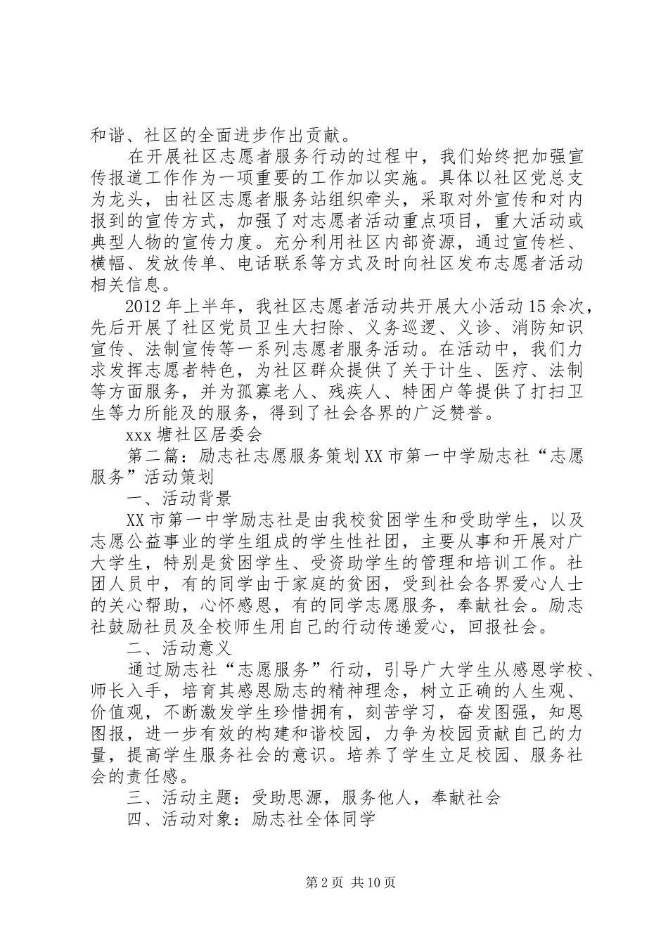 社区志愿服务工作总结_第2页