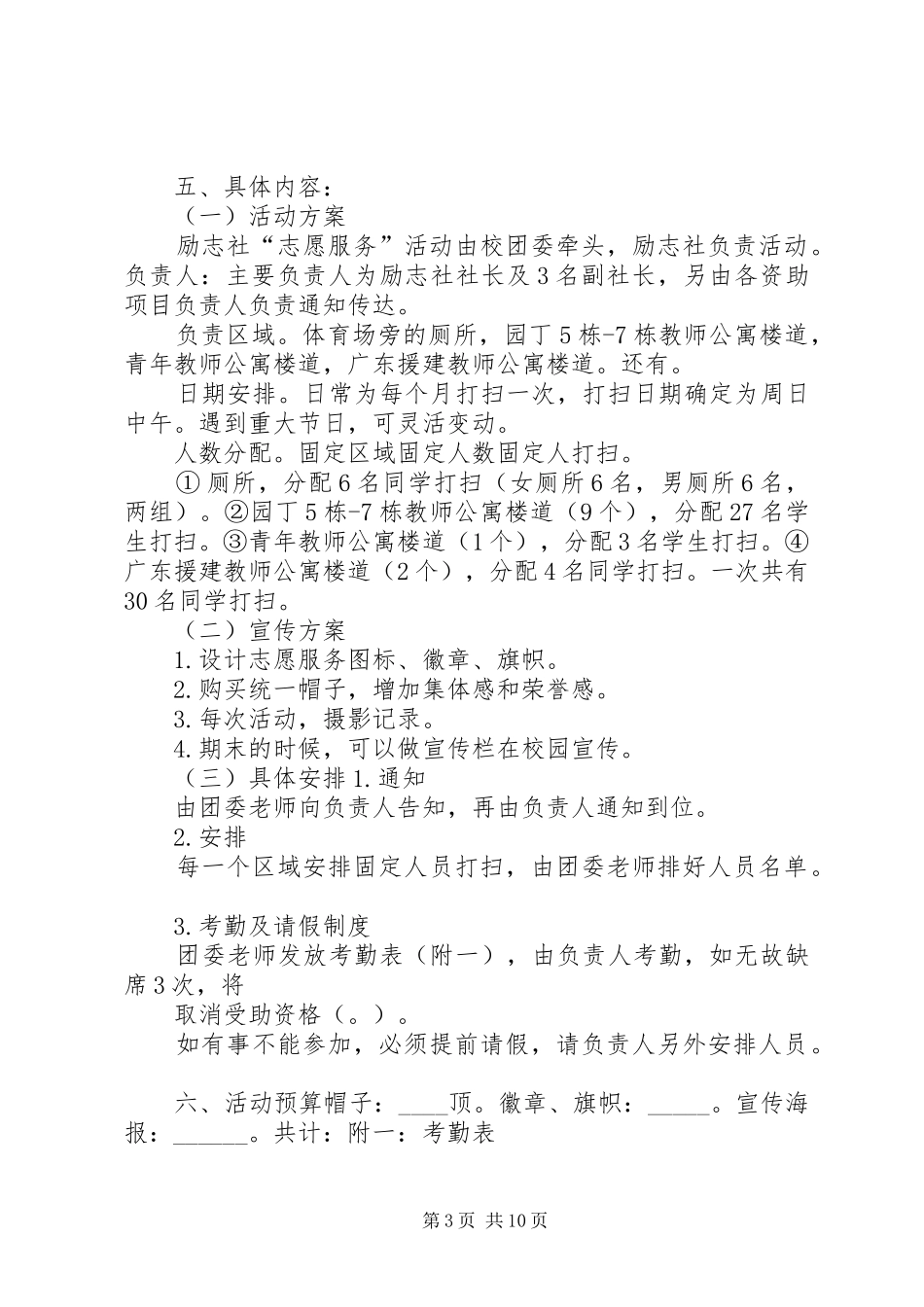 社区志愿服务工作总结_第3页