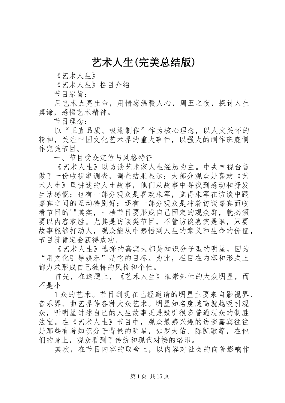 艺术人生(完美总结版)_第1页