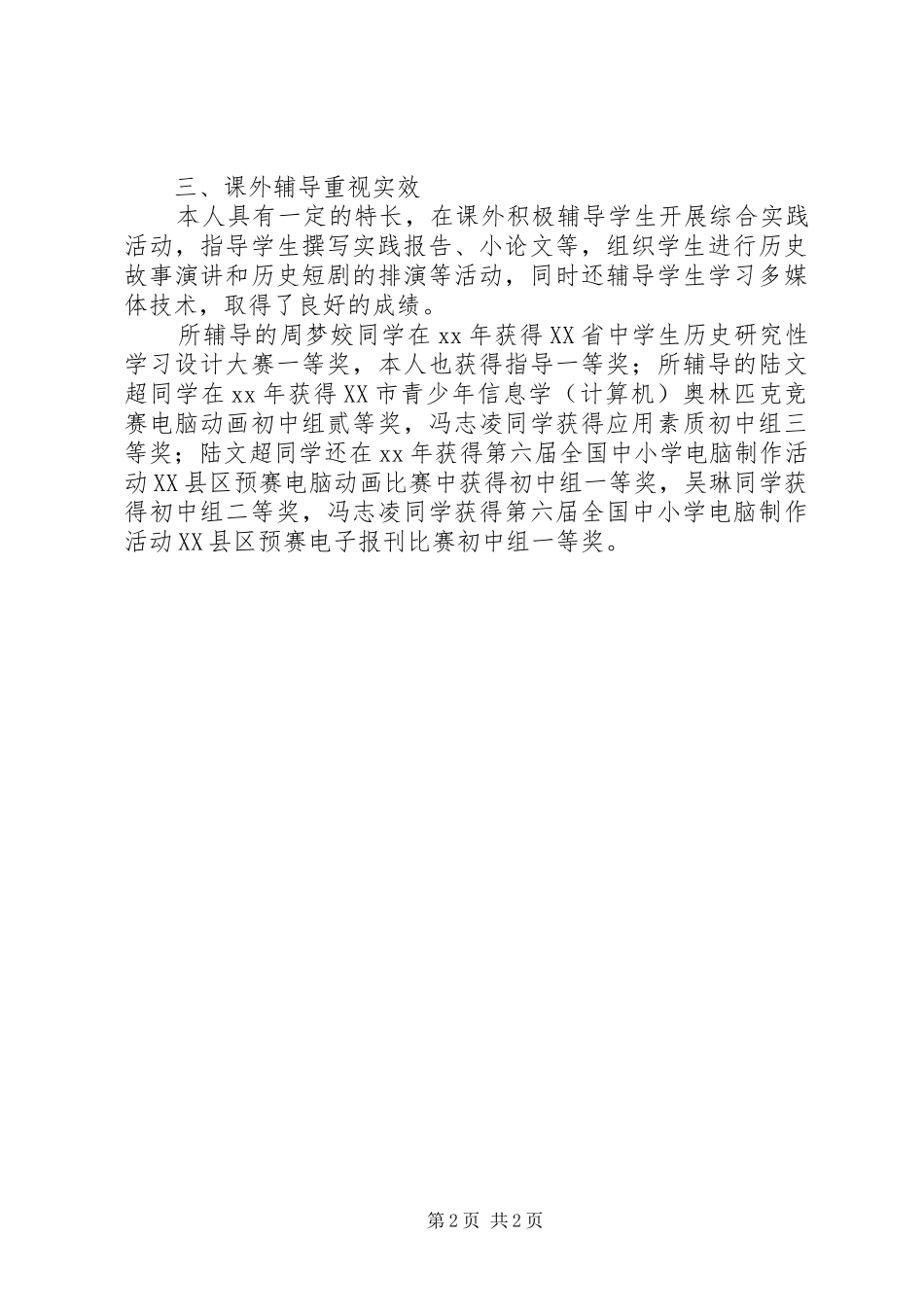 职称个人年终工作总结_第2页