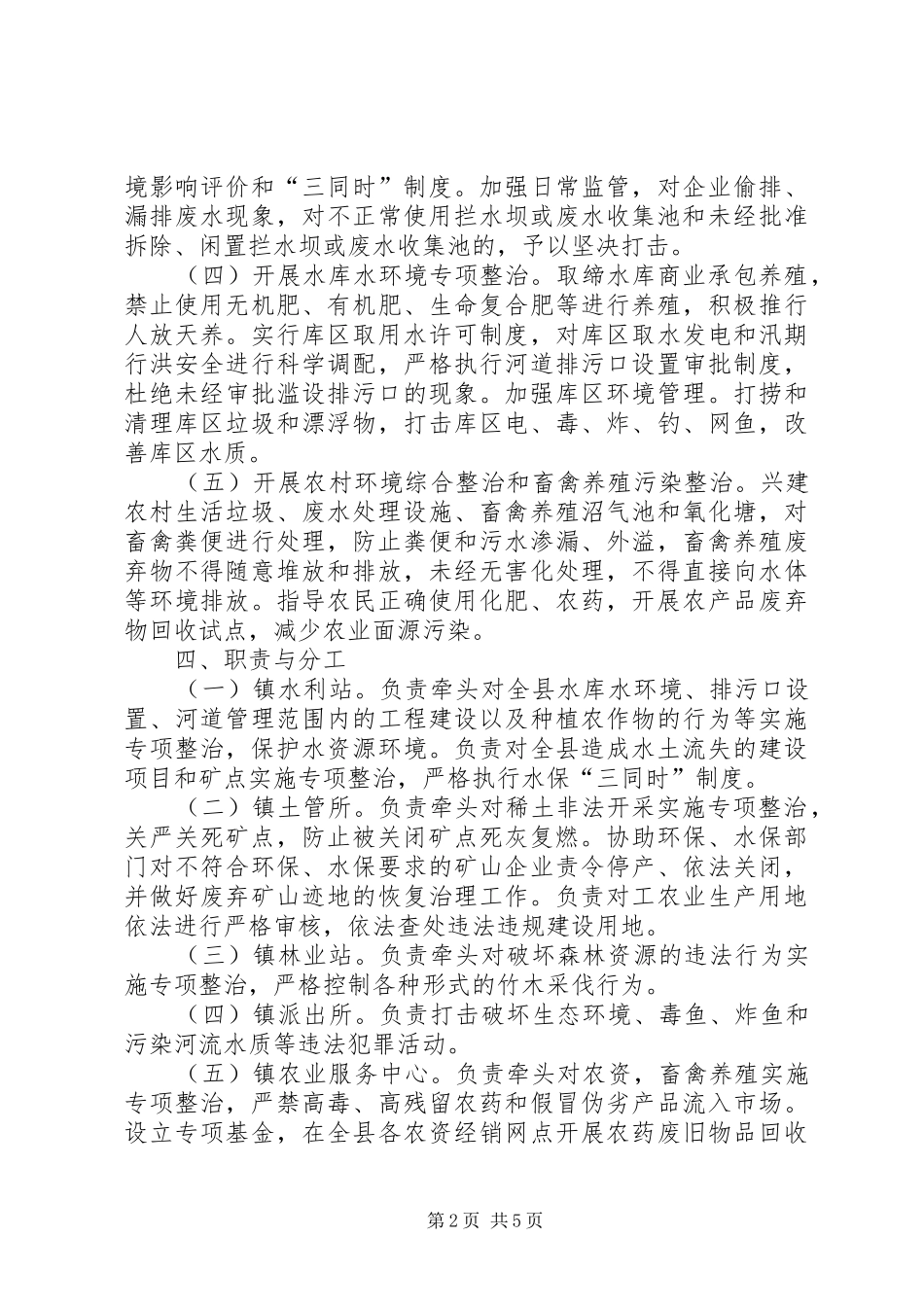 全镇水质治理工作方案_第2页
