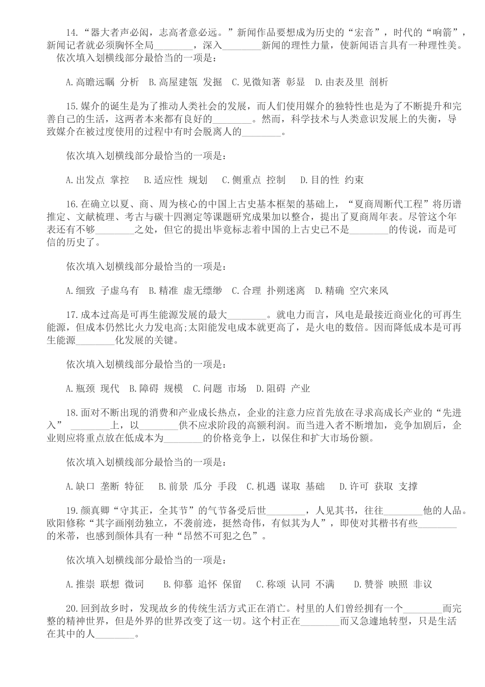 国家公务员考试行政能力测验真题_第3页