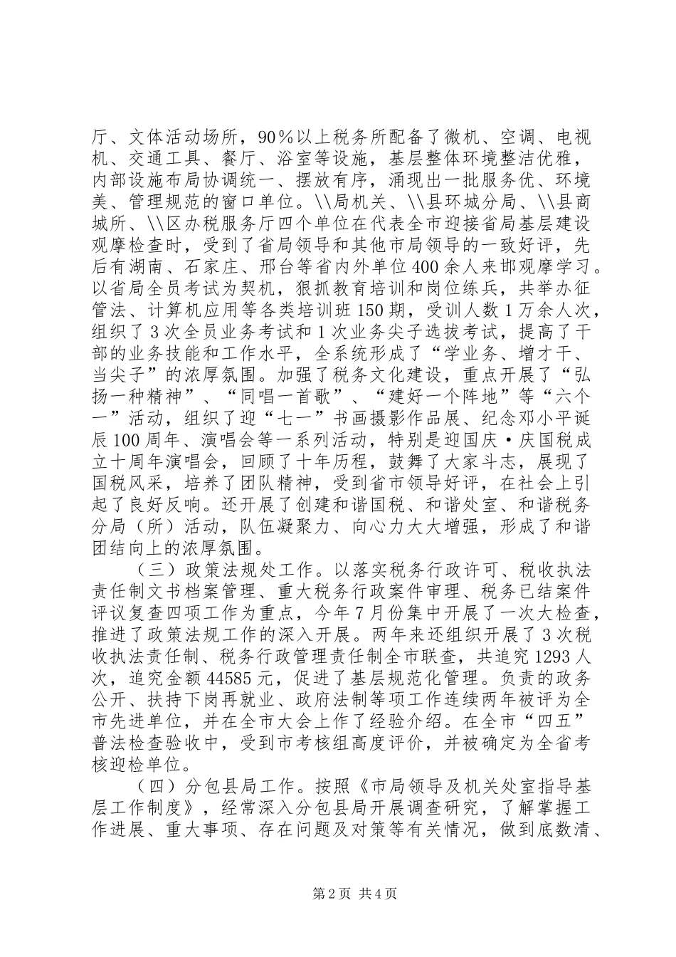 税务局挂职干部工作总结税务工作总结_第2页