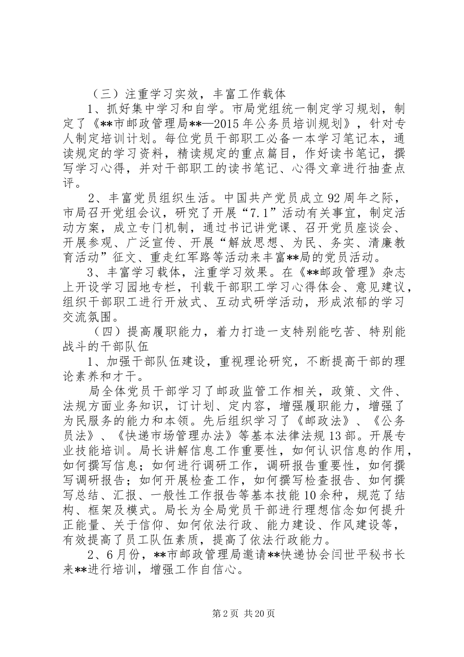 邮政管理工作总结_第2页