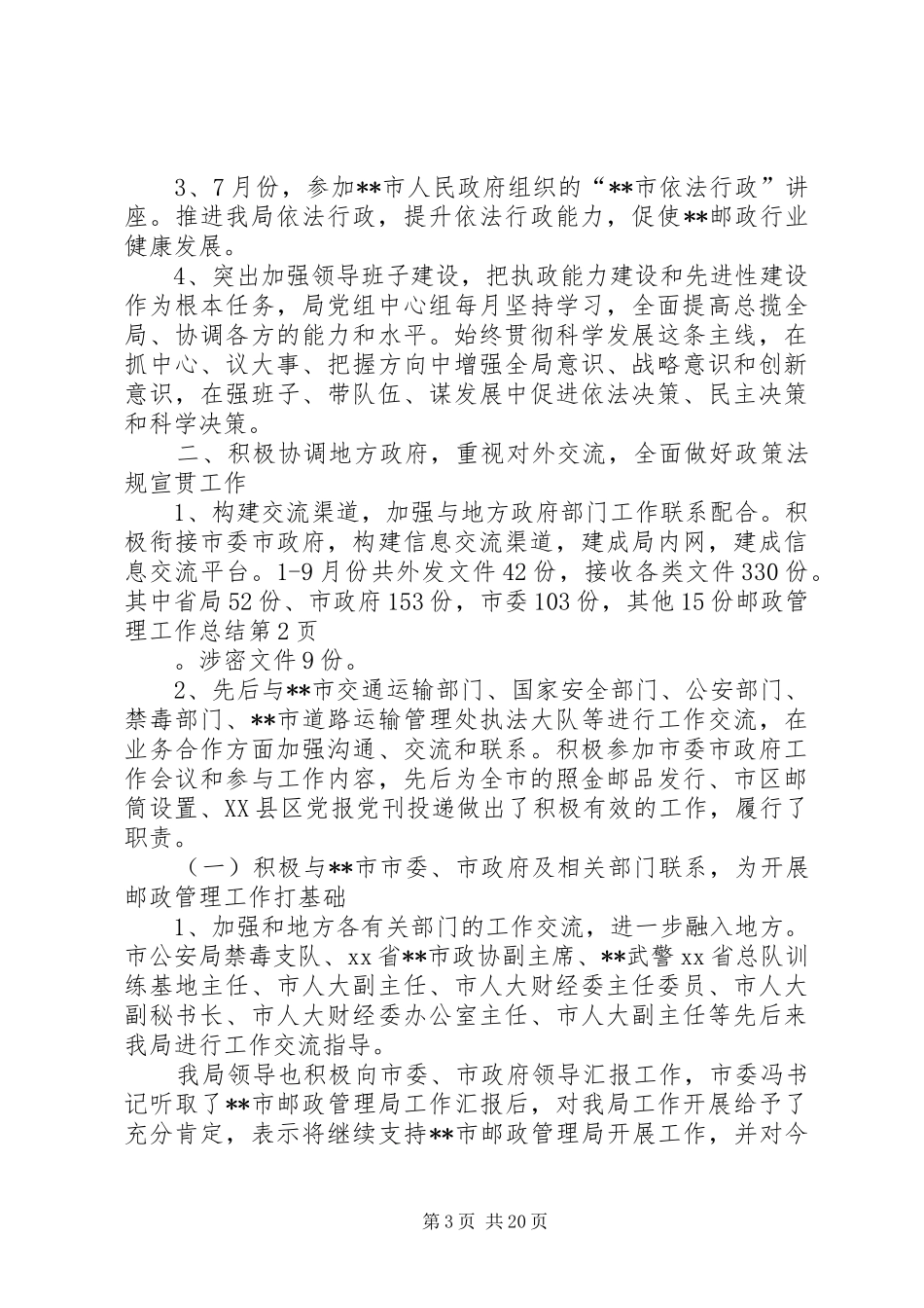 邮政管理工作总结_第3页