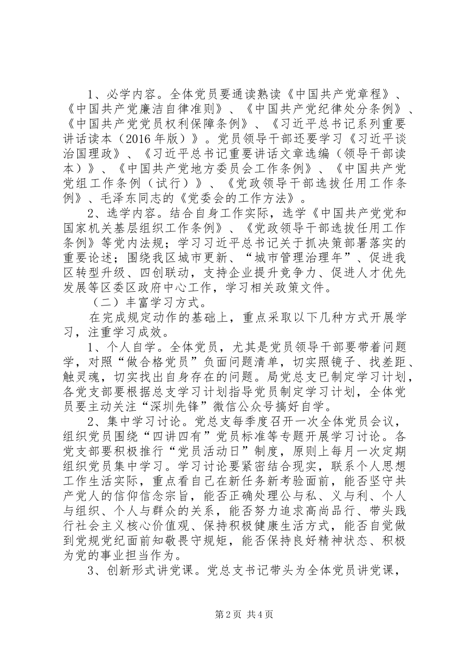 开展两学一做学习教育实施方案_第2页