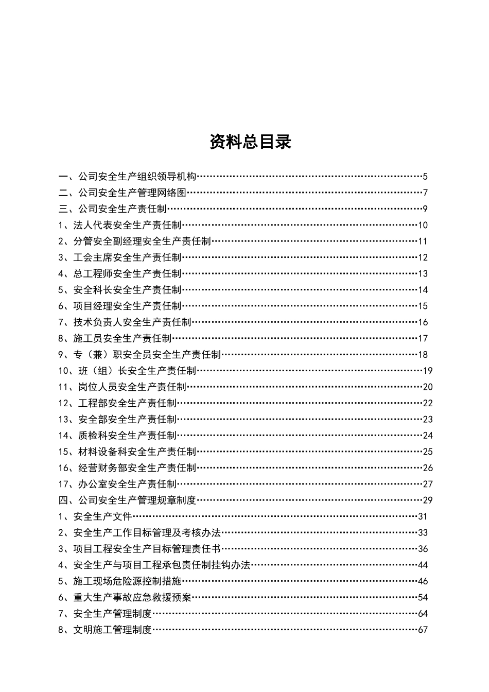 宁波大成安全生产管理体系(全)_第2页