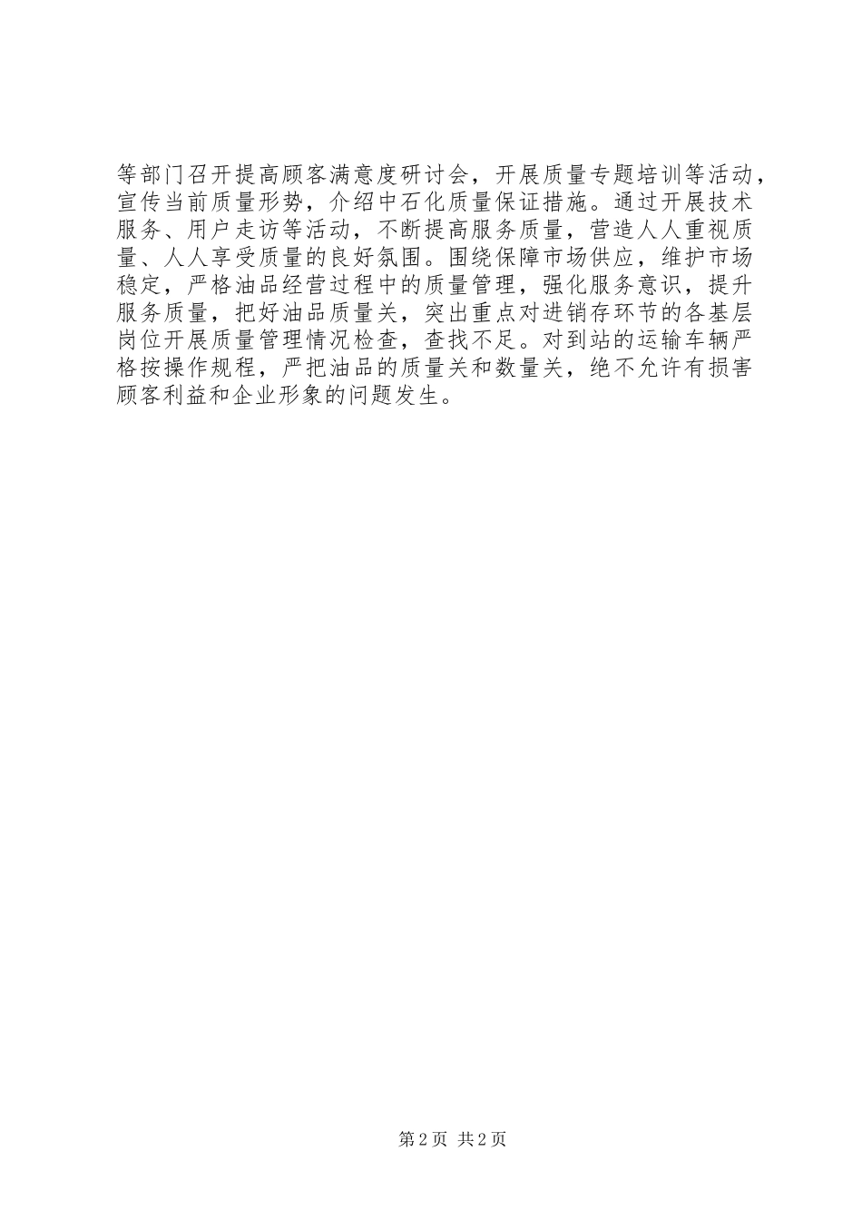 石油分公司质量月活动总结_第2页