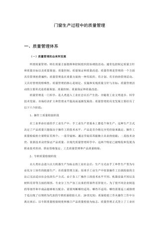 门窗生产过程中的质量管理