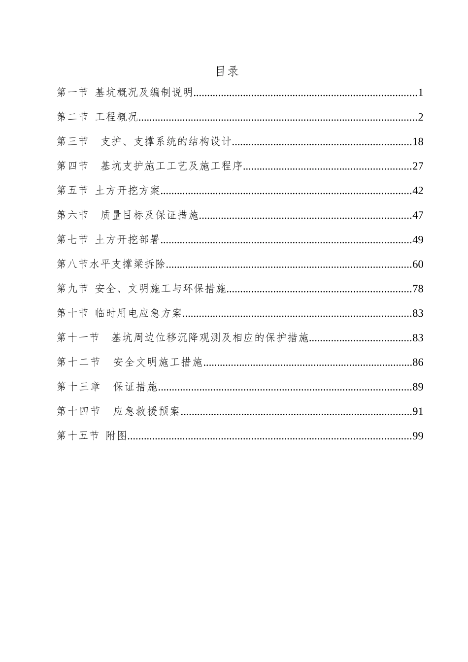基坑支护及土方开挖专项施工方案培训资料_第2页