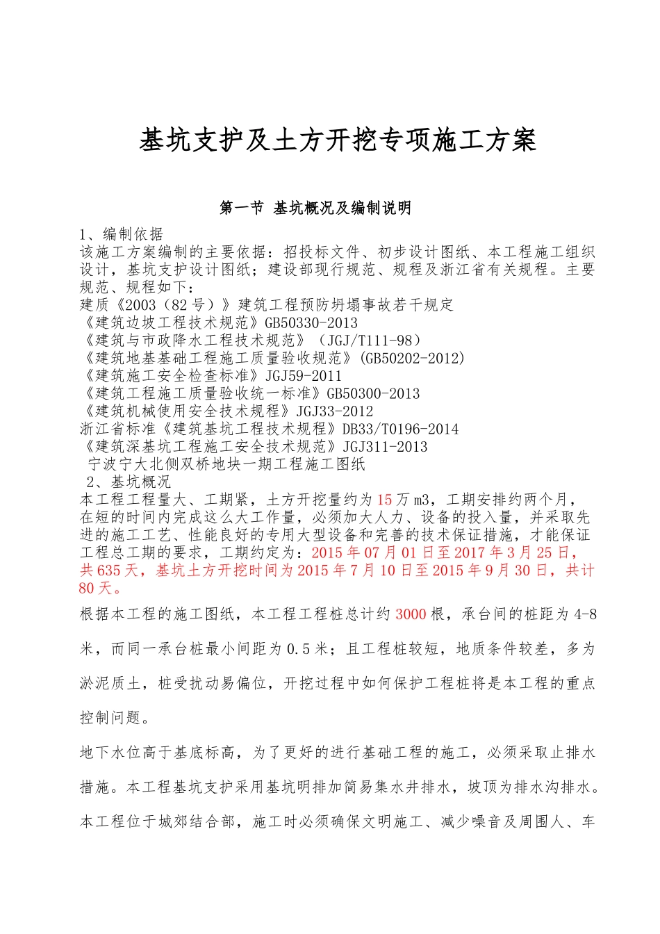 基坑支护及土方开挖专项施工方案培训资料_第3页