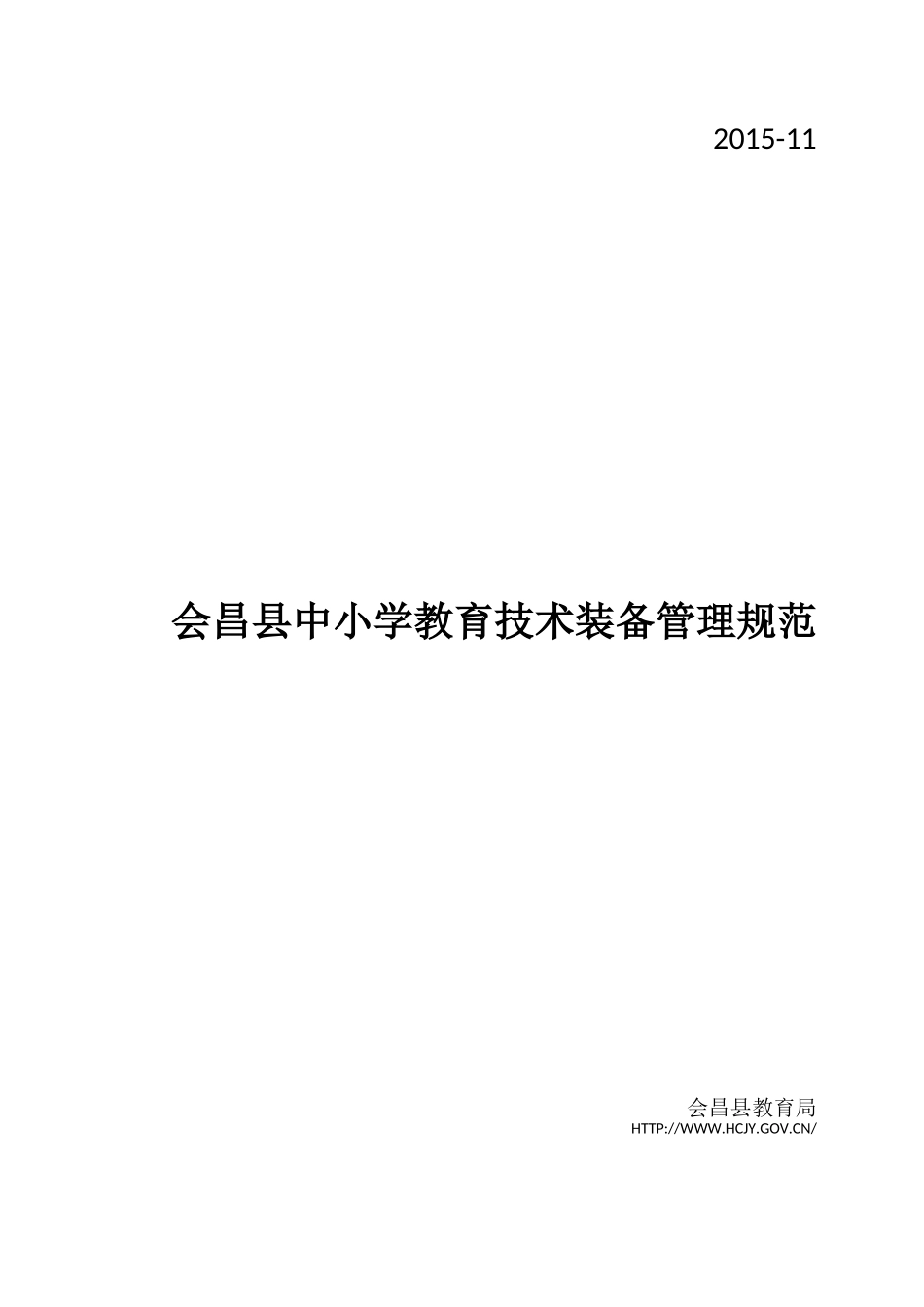 会昌县教育技术装备规范培训材料(定)_第2页