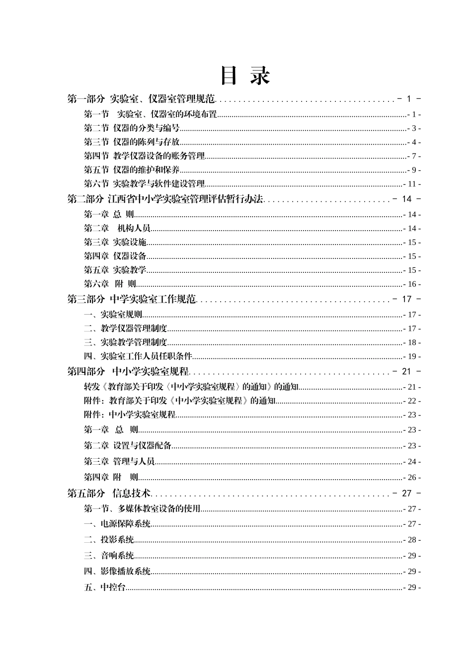 会昌县教育技术装备规范培训材料(定)_第3页