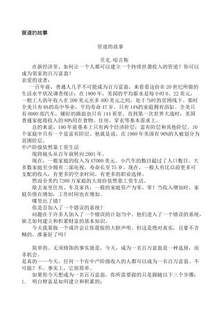 激励与沟通管道的故事