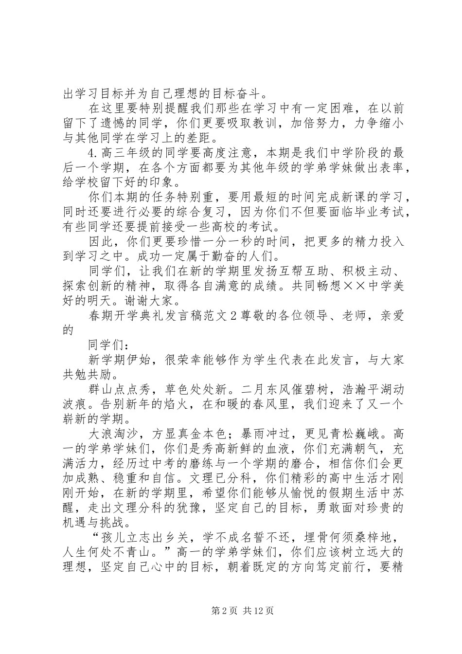 春期开学典礼发言_第2页