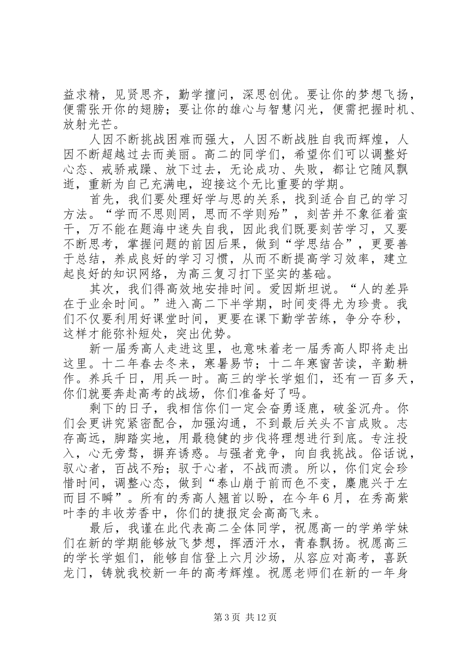 春期开学典礼发言_第3页