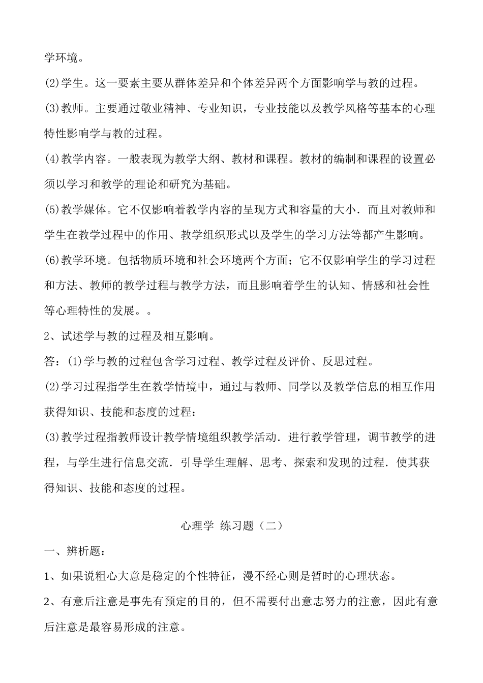 教师上岗考试必备练习题_第3页