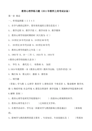 教师上岗考试必备练习题