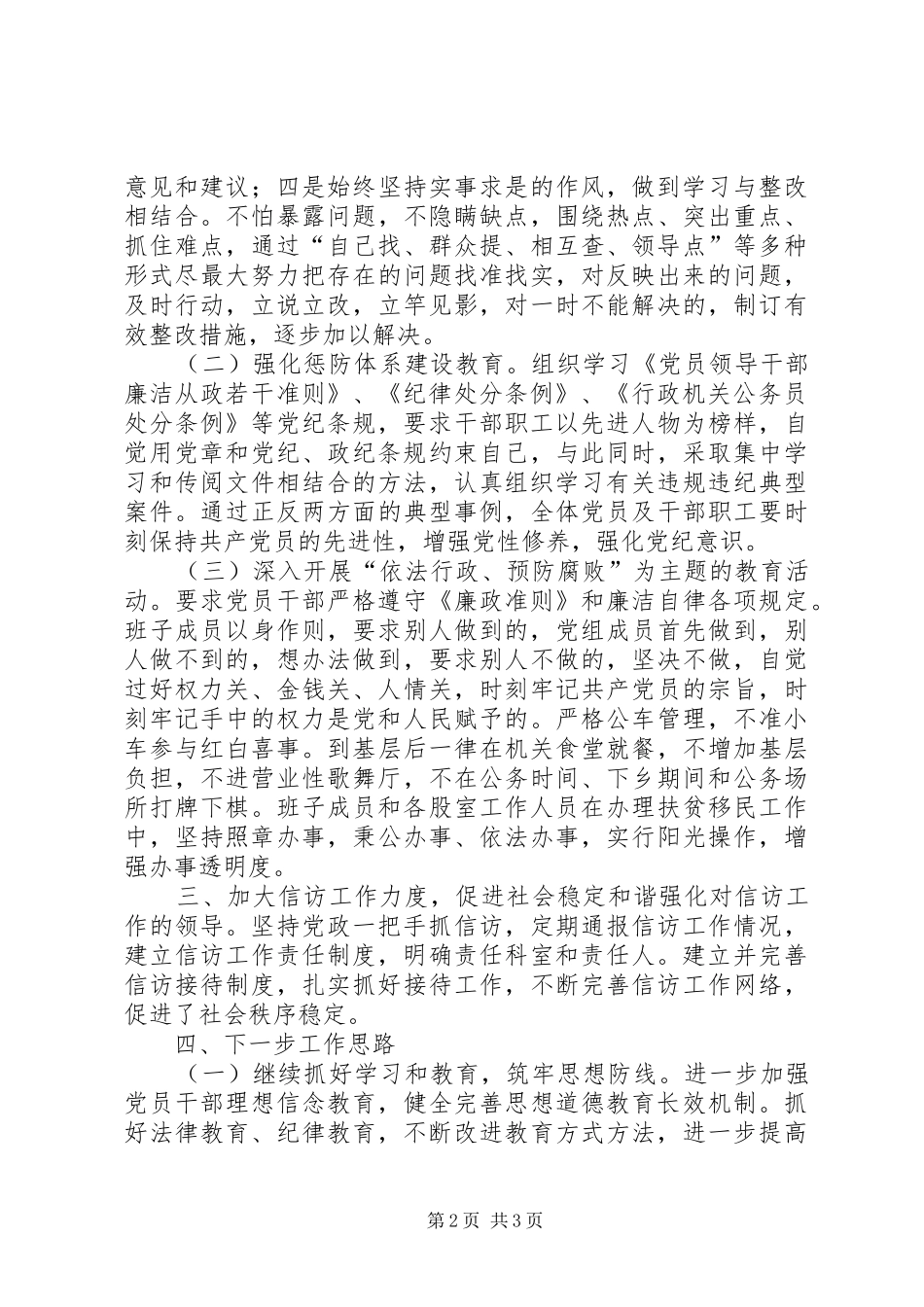 移民局上半年惩防体系建设工作总结_第2页
