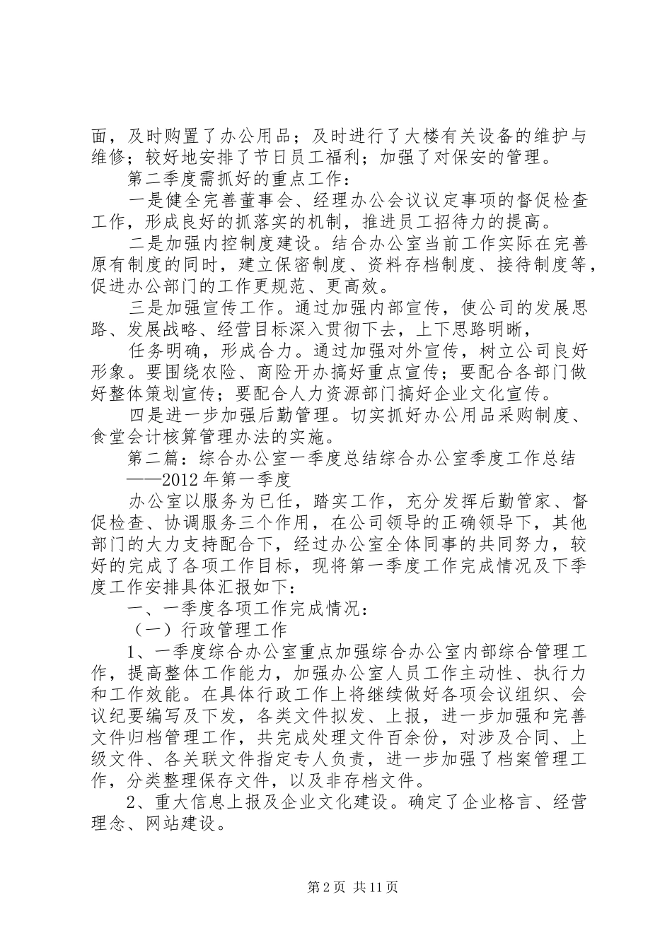 综合办公室一季度工作总结_第2页
