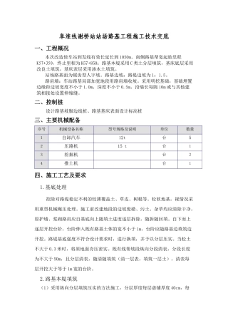 张集站路基施工技术交底1