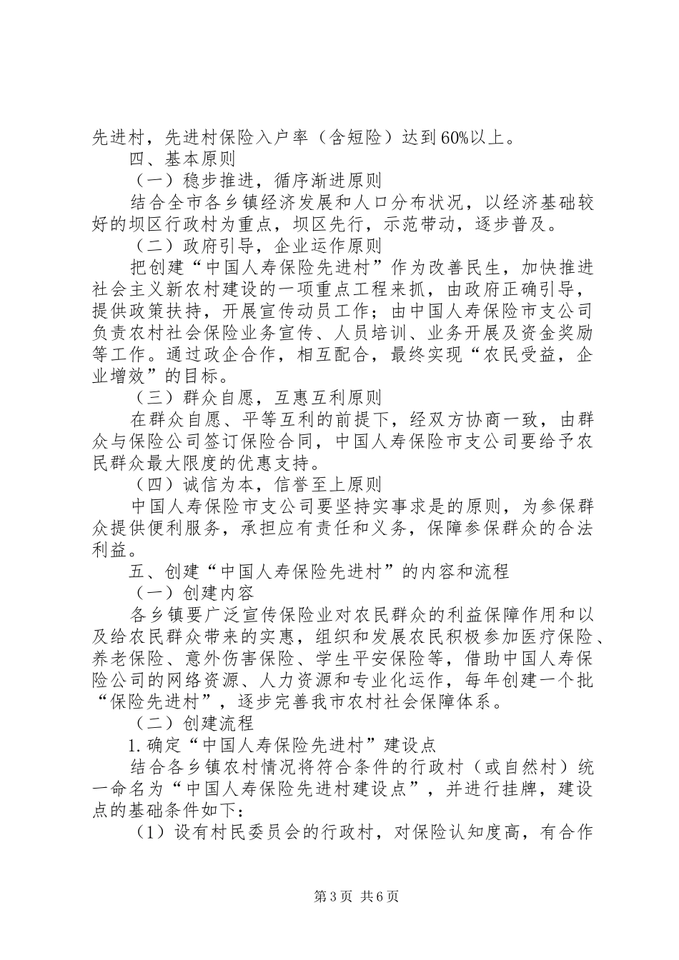 农村人民保险体制保障方案_第3页