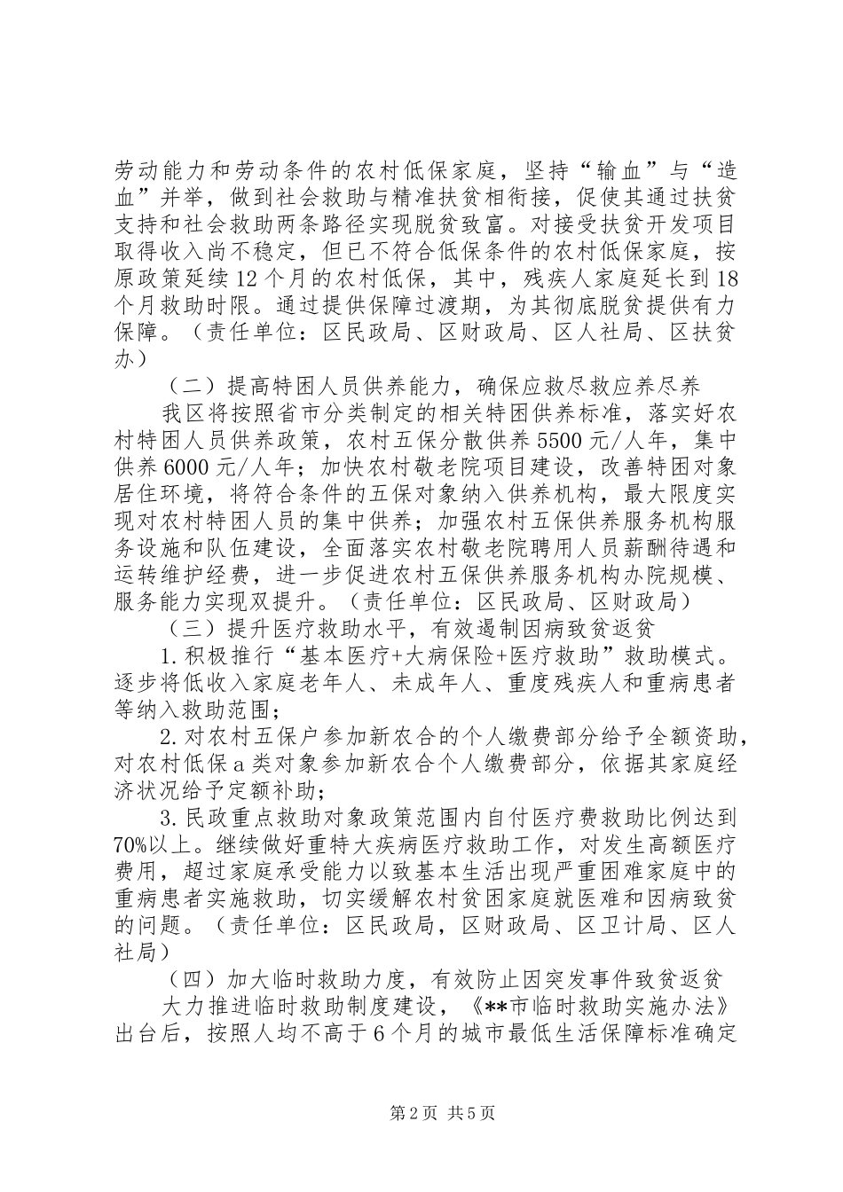 区兜底保障脱贫实施方案_第2页