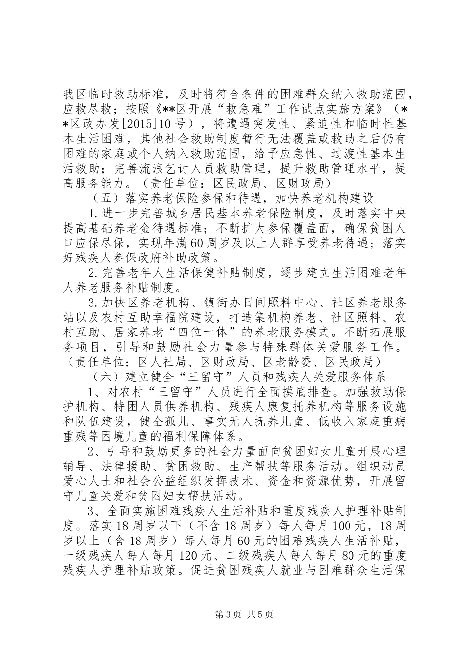 区兜底保障脱贫实施方案_第3页