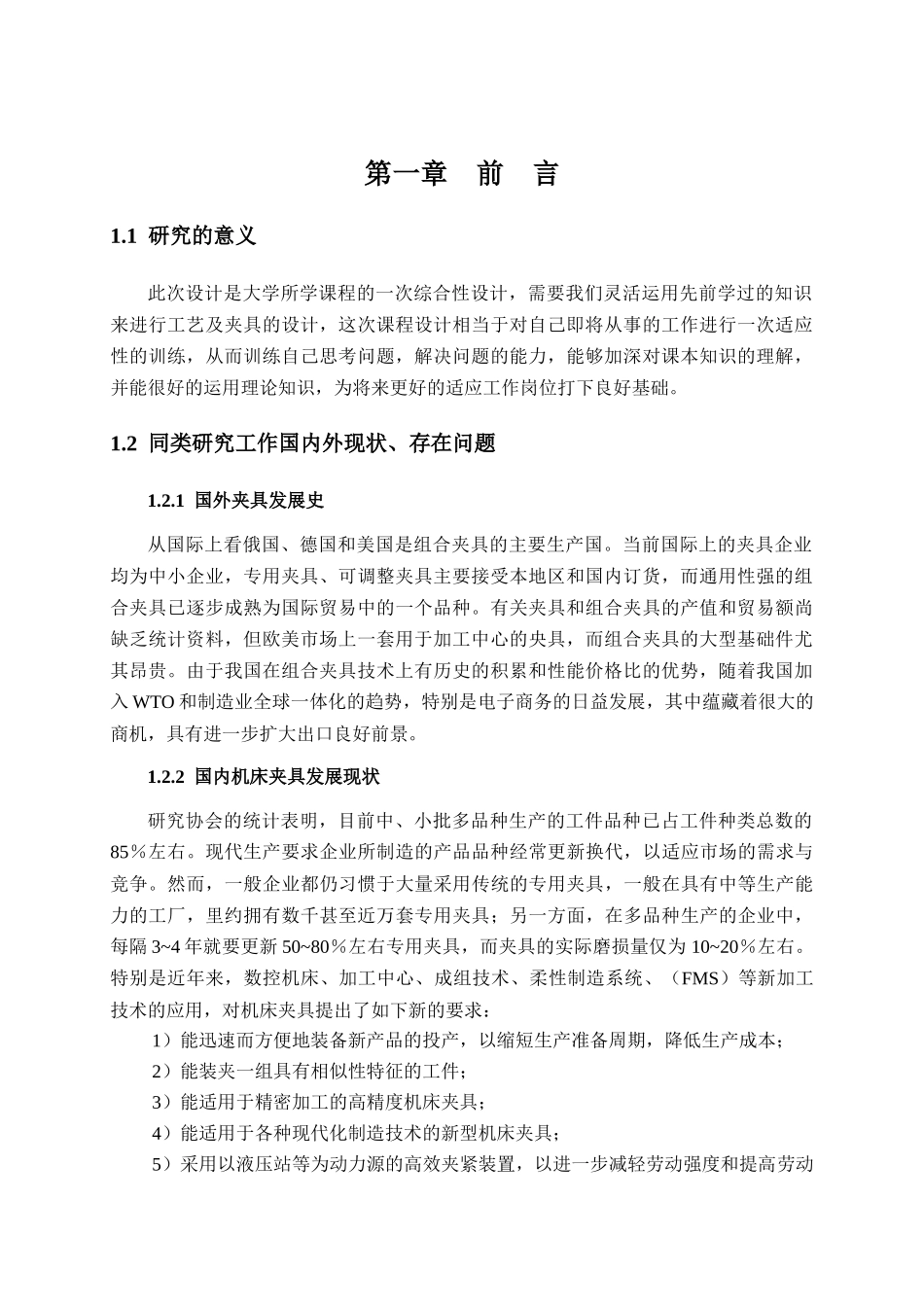 气门摇臂轴支座的加工工艺分析及其夹具设计开题报告说_第3页