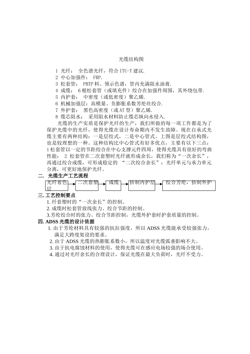 光缆施工培训范本_第2页