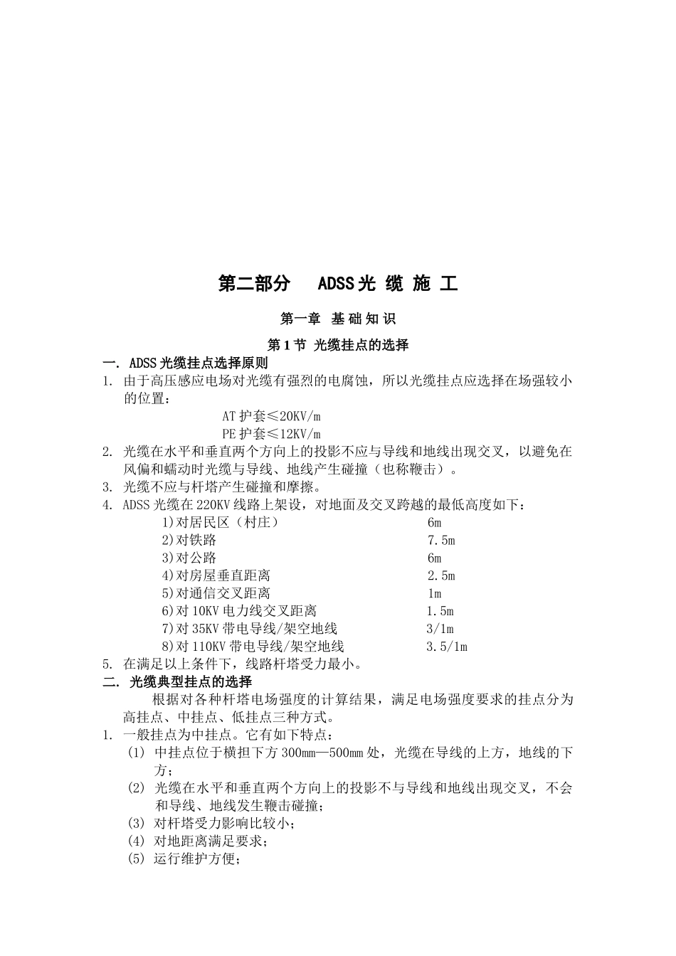 光缆施工培训范本_第3页