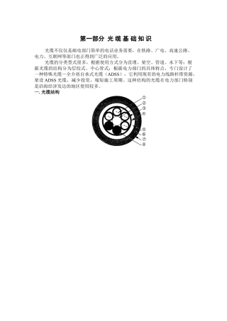 光缆施工培训范本