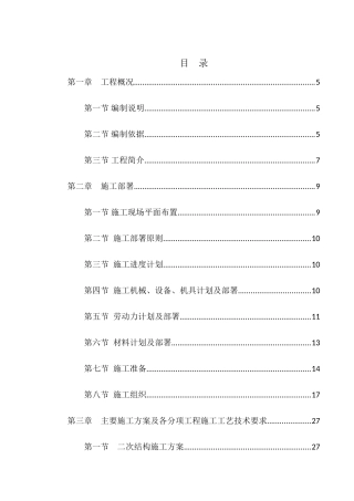 建筑装饰装修施工方案培训资料