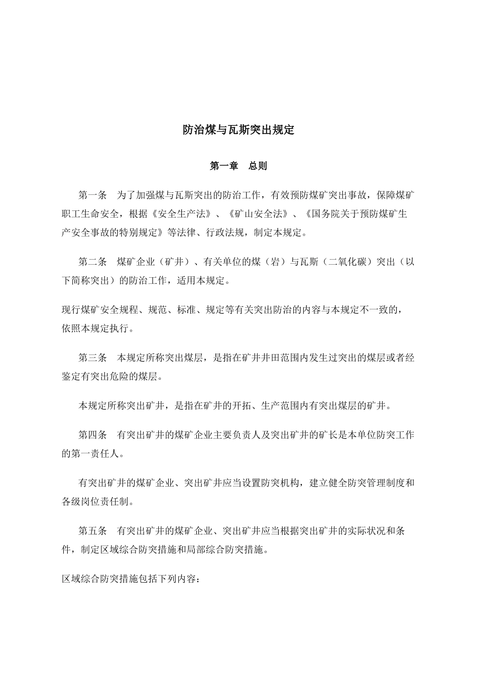国家安全监管总局令第19号_第2页
