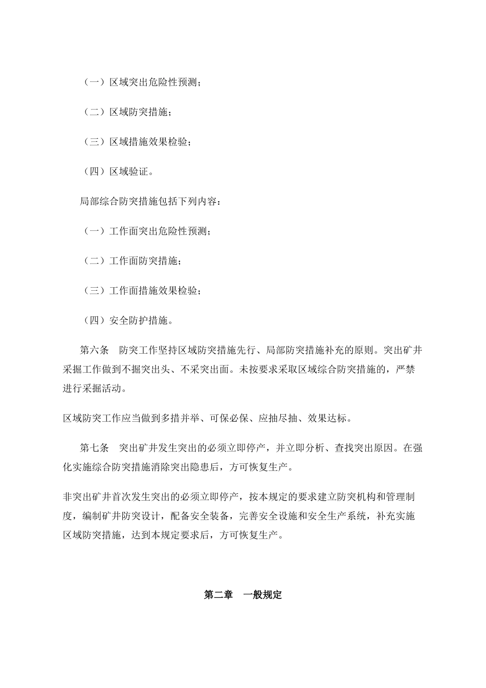 国家安全监管总局令第19号_第3页