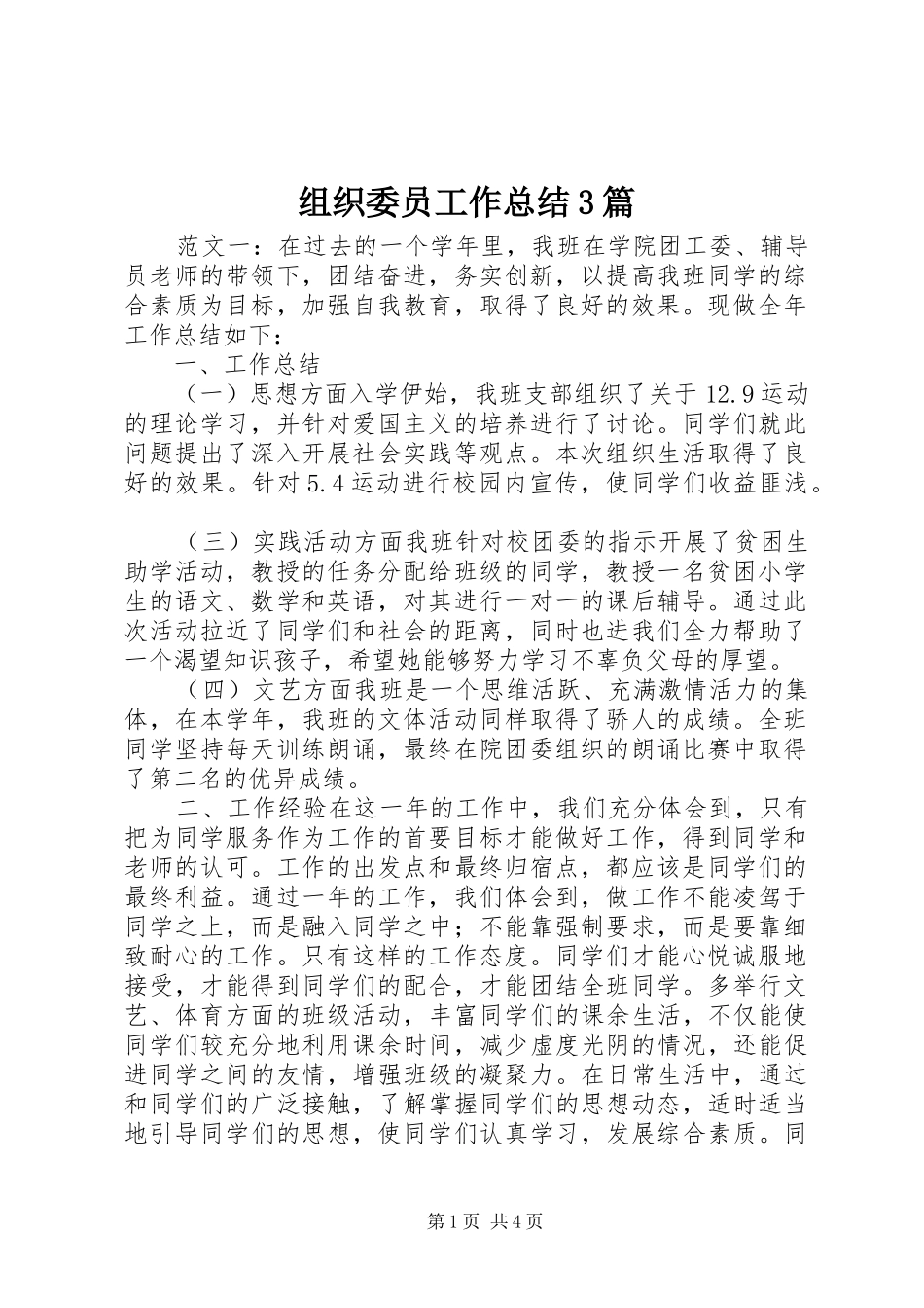组织委员工作总结3篇_第1页