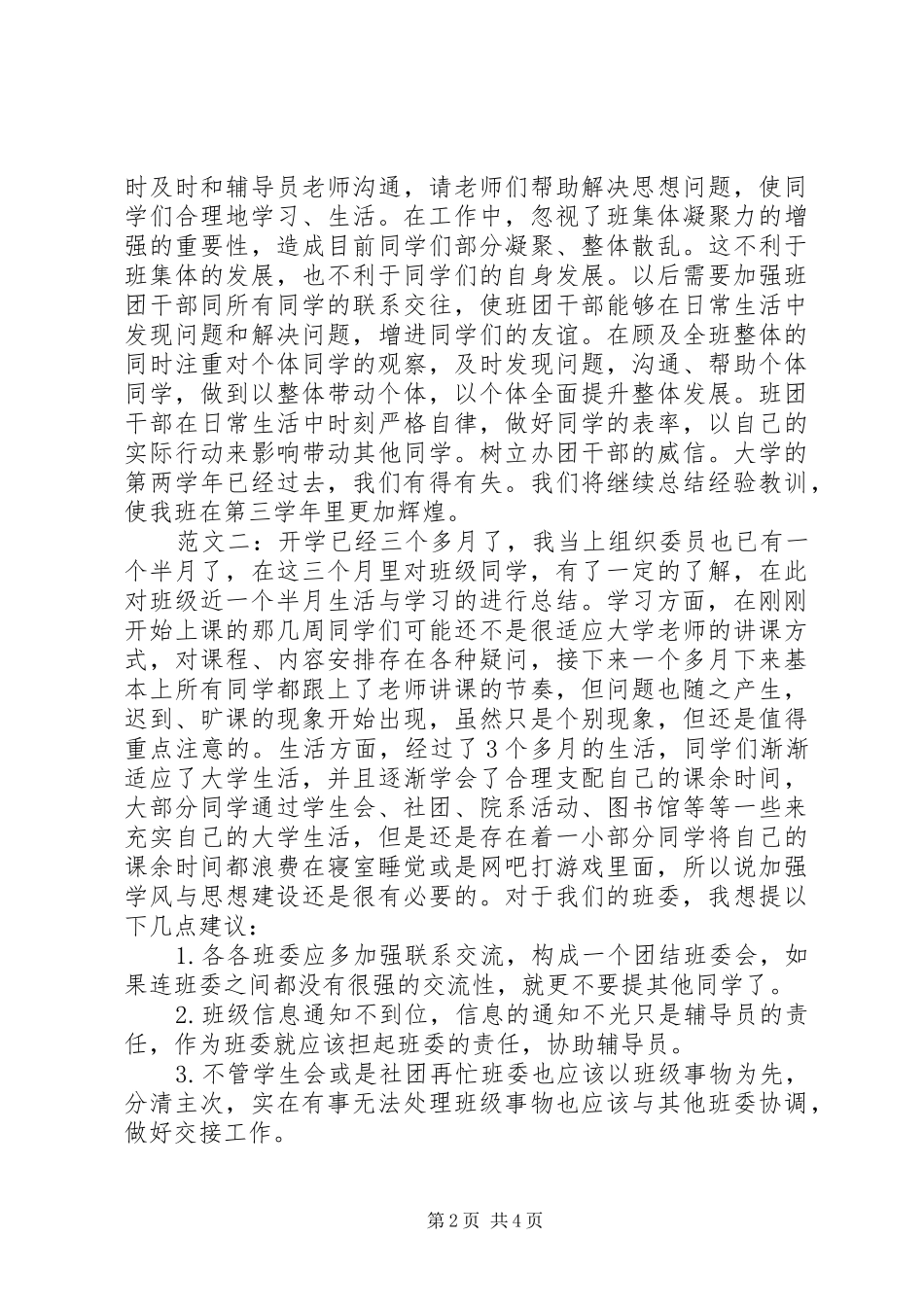 组织委员工作总结3篇_第2页