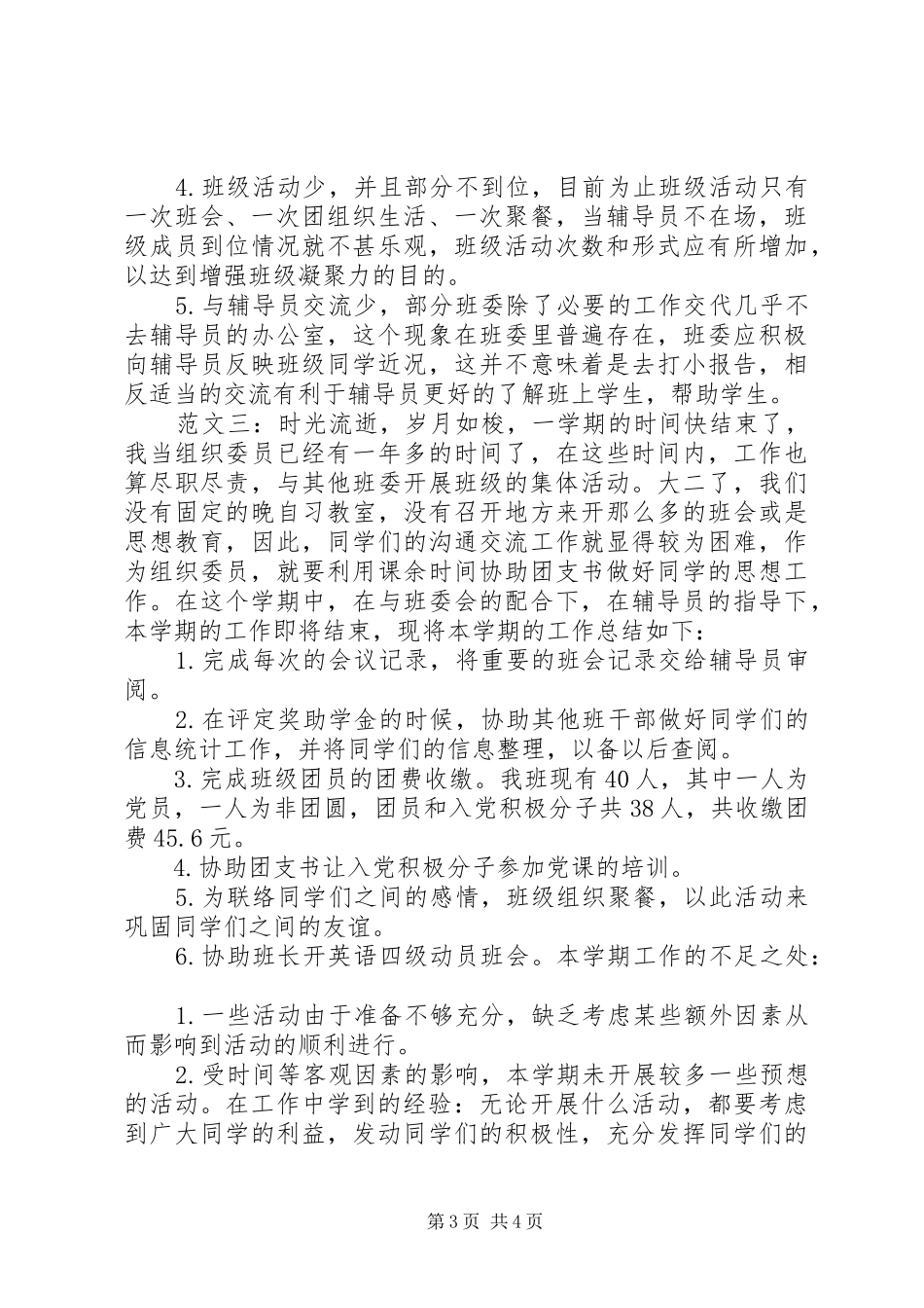 组织委员工作总结3篇_第3页