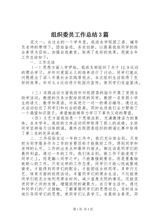 组织委员工作总结3篇