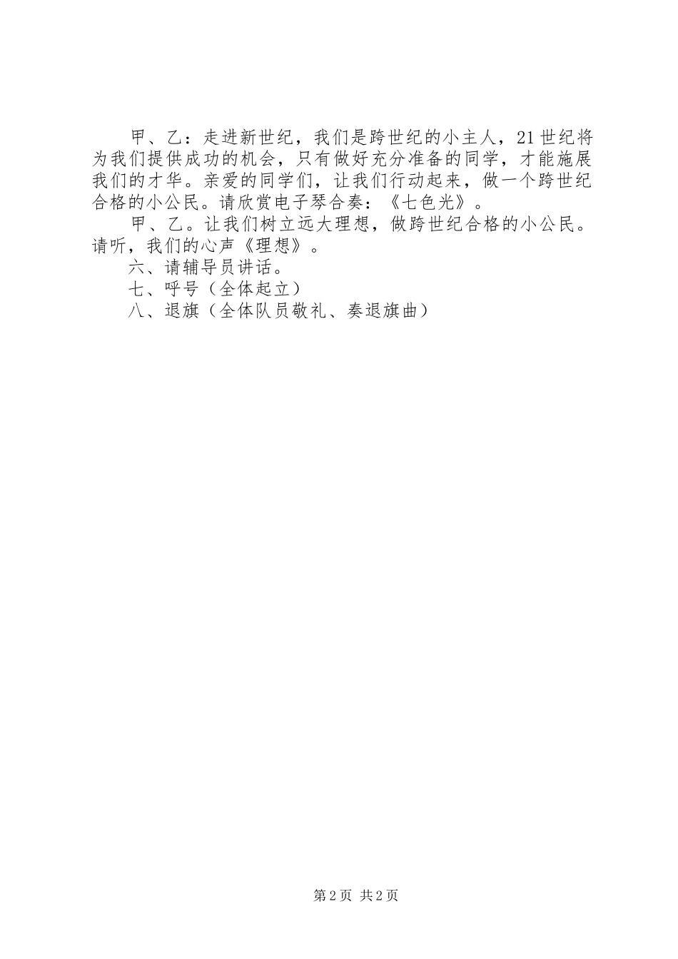 发言：如何成为一个合格的小公民_第2页