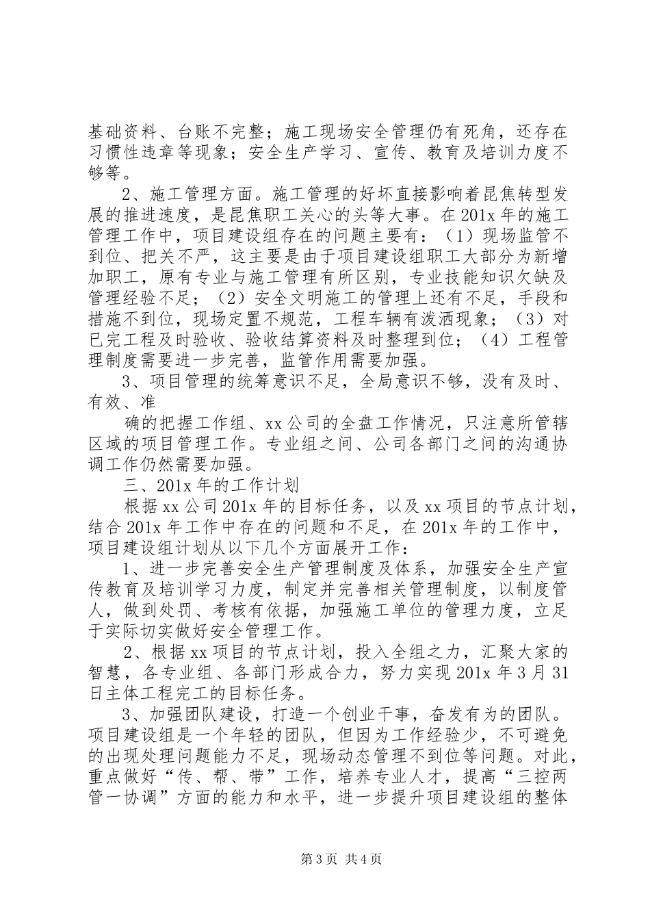 项目建设组年度工作总结范文_第3页